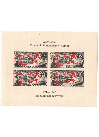 1945 - 25° Anniversario del francobollo sovietico BF 5